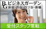 ビジネスガーデン四ッ谷アネックス