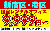 神楽坂・江戸川橋ビジネスセンター